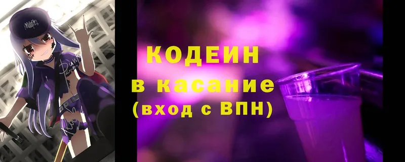 Codein Purple Drank  мориарти состав  Омск  наркота 